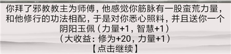 《混搭修仙》拜师选师父收益分析