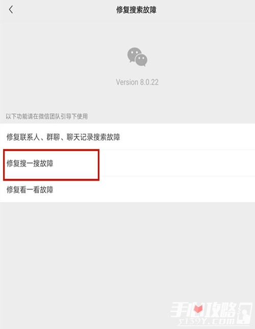 《微信》搜一搜怎么修复