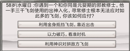 《混搭修仙》修行事件最佳选择攻略