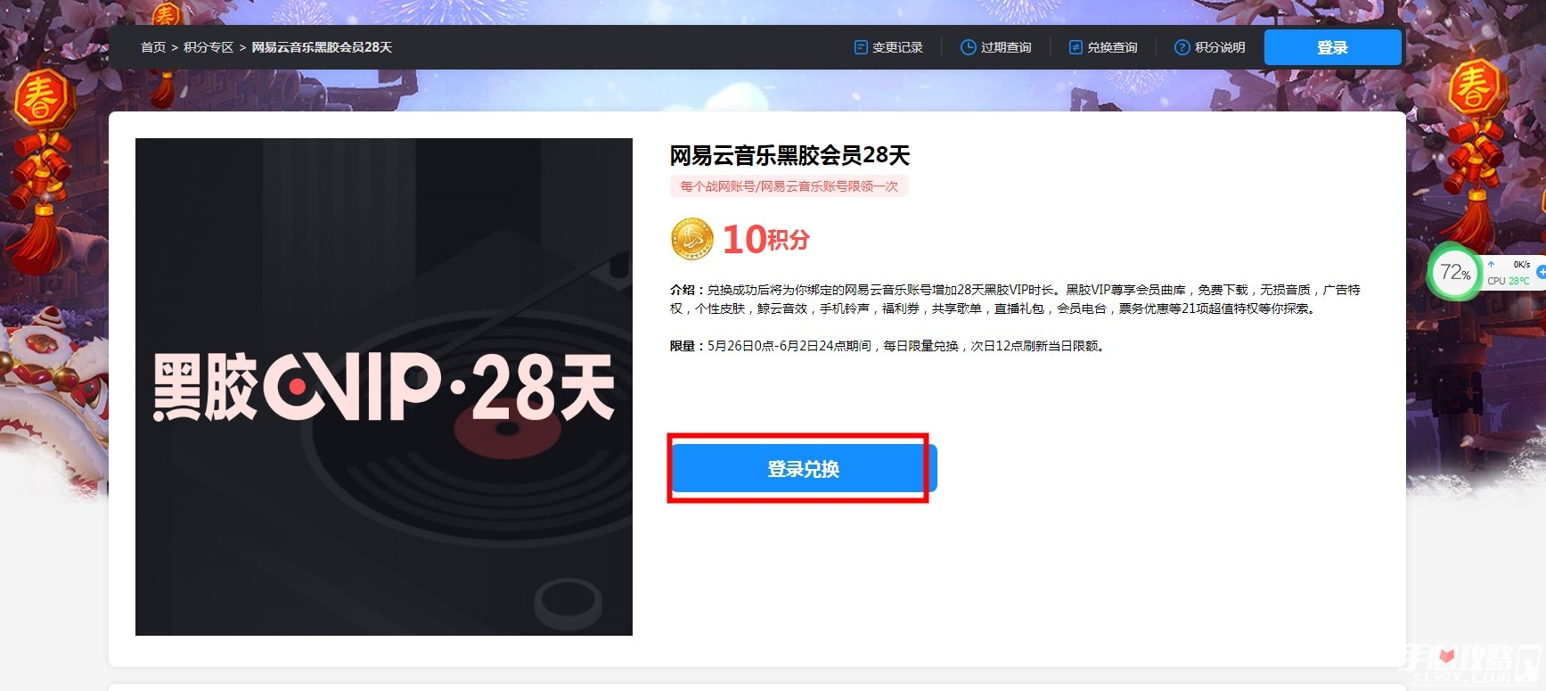 暴雪战网积分限时兑换网易云音乐会员活动详细介绍