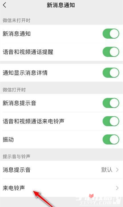 《微信》怎么换铃声状态