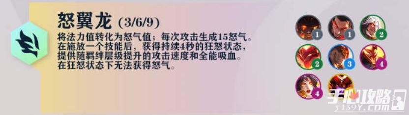 《云顶之弈》S7怒翼龙转职合成方法