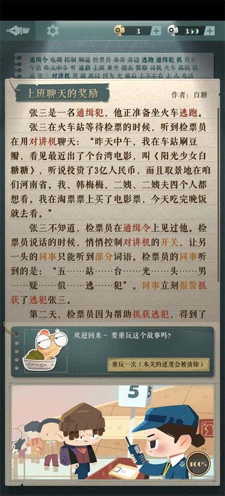 《海龟蘑菇汤》上班聊天的奖励攻略答案