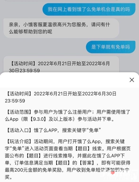 饿了么免单一分钟6.30答案是什么？6月30日免单时间答案一览[多图]图片6