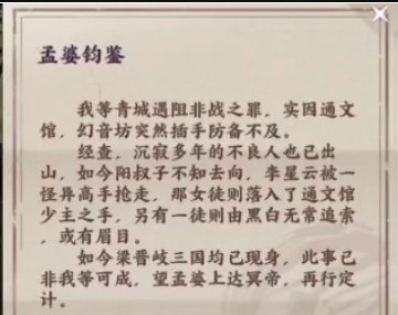 《不良人3》玄冥轶事任务完成方法