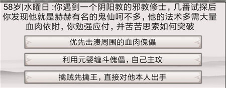 《混搭修仙》修行事件最佳选择攻略