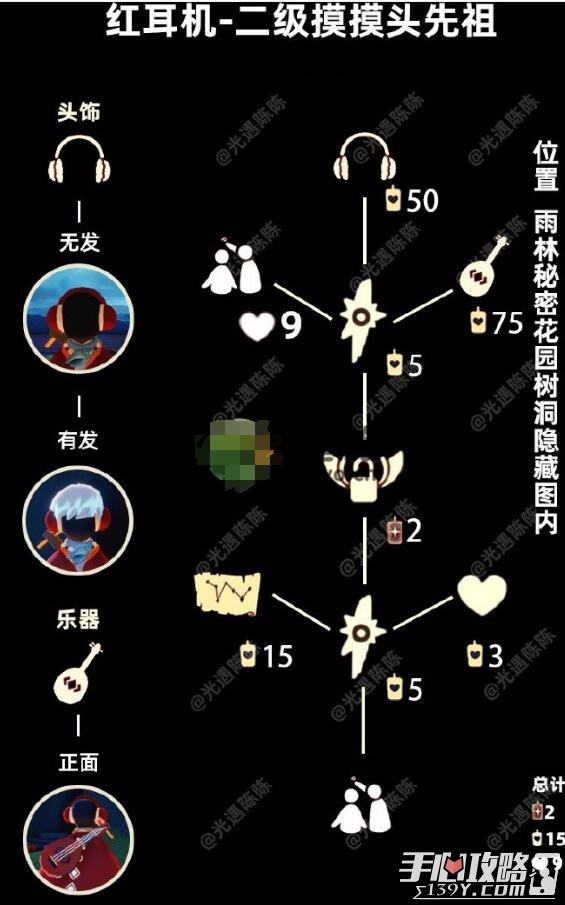 《光遇》6.9复刻红耳机先祖兑换图