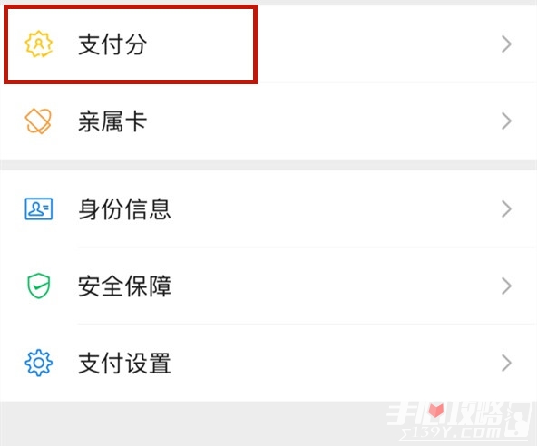 《微信》支付分在哪查询