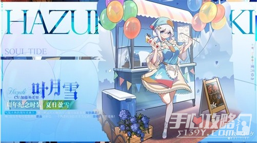 《灵魂潮汐》叶月雪周年皮肤获得方法