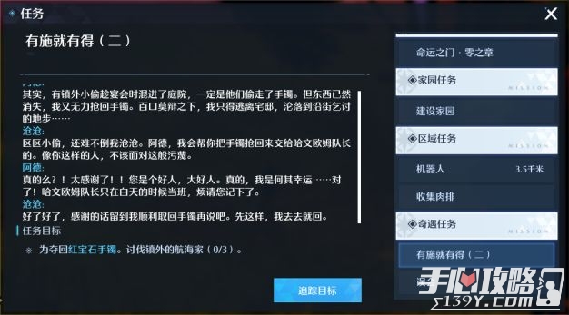 《诺亚之心》有施就有得奇遇任务流程攻略