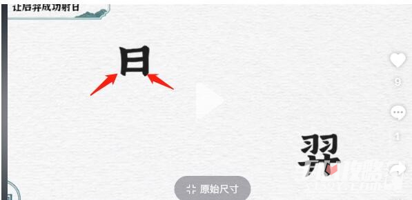 《一字一句》让后羿成功射日通关攻略