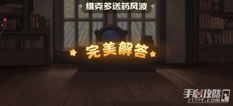 《奥比岛手游》暗夜袭击维克多送药风波答案攻略