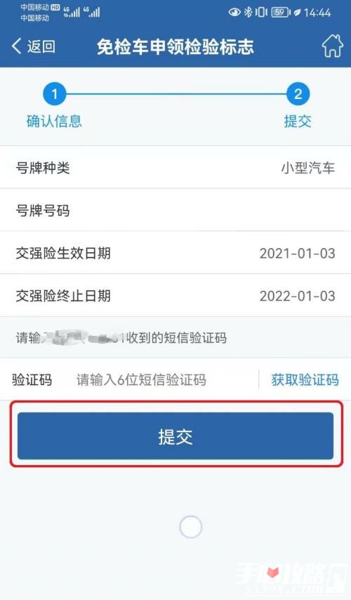 《交管12123》免检车申领检验标志步骤