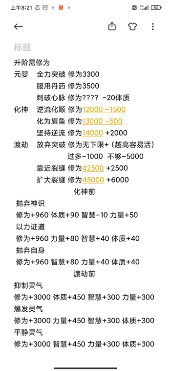 《混搭修仙》新手玩法攻略