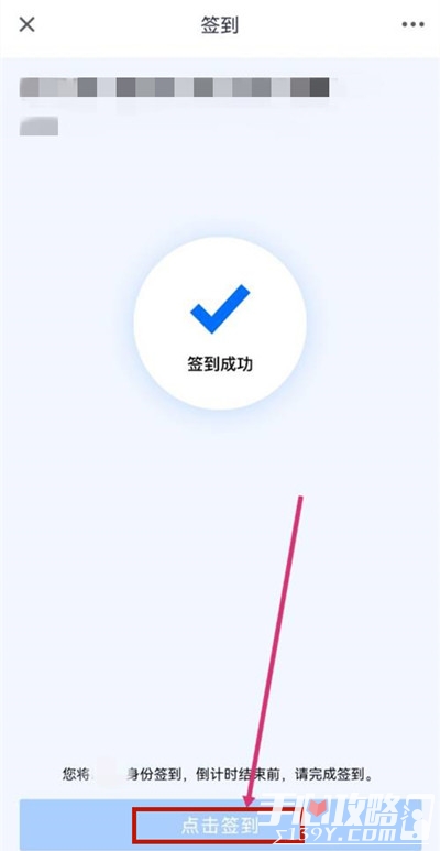 《腾讯会议》怎么签到