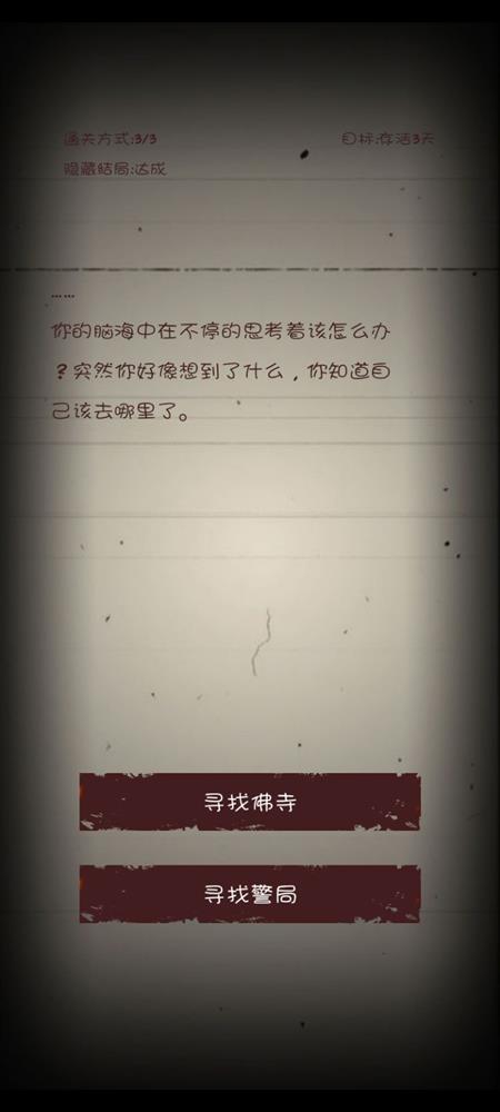 《无尽恐怖模拟器》隐藏剧情介绍