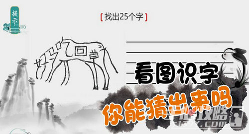 《离谱的汉字》画线捕到全部鱼攻略