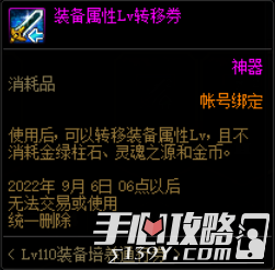 2022《DNF》Lv110装备培养通行证活动奖励介绍