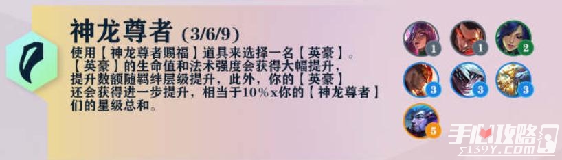 《云顶之弈》S7神龙尊者转职合成方法