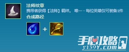 《云顶之弈》S7法师转职合成方法