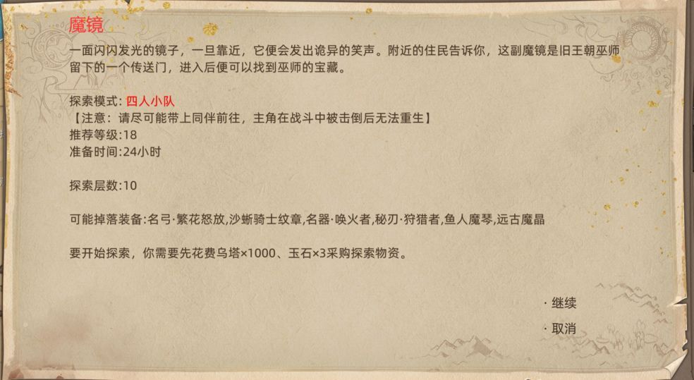 部落与弯刀手游魔镜副本掉落攻略