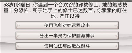 《混搭修仙》修行事件最佳选择攻略