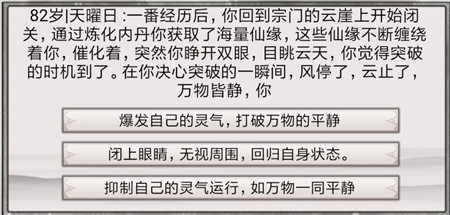 《混搭修仙》修行事件最佳选择攻略