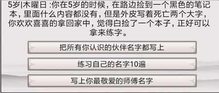 《混搭修仙》修行事件最佳选择攻略