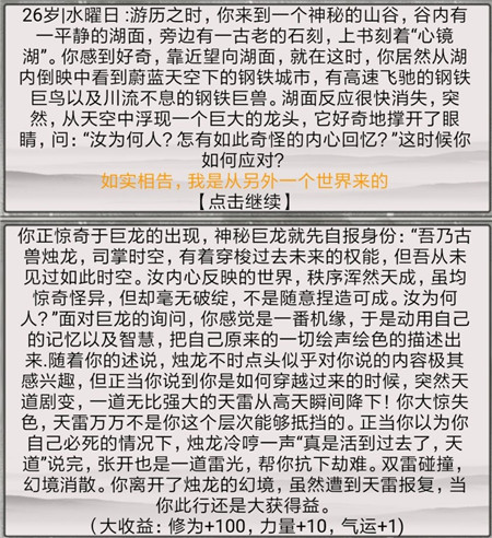 《混搭修仙》烛龙事件选择推荐