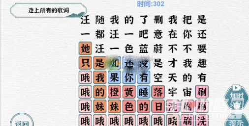 《一字一句》连上所有的歌词通关攻略