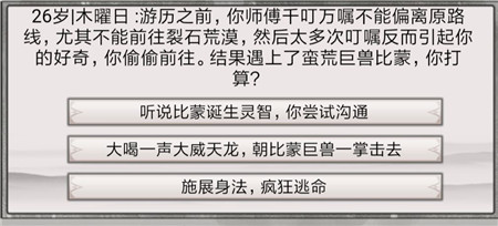 《混搭修仙》比蒙事件选择推荐