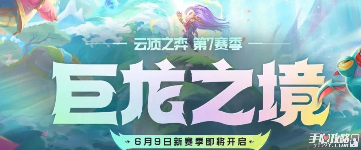 《云顶之弈》S7神龙尊者转职合成方法