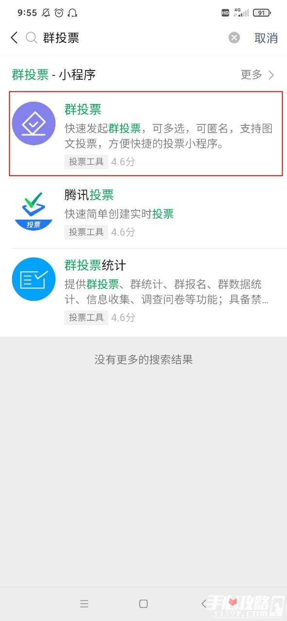 《微信》怎么发起匿名群投票