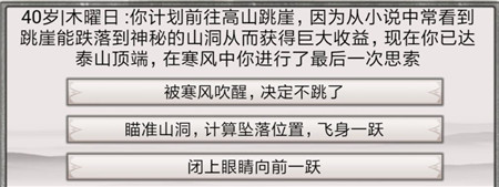 《混搭修仙》跳崖事件选择推荐