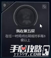 《LOL》我在第五层成就怎么做