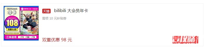 2022年6月B站大会员年卡打折活动地址分享