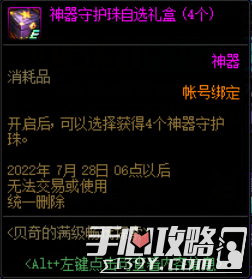 2022《DNF》贝奇的满级畅玩探索活动详细介绍