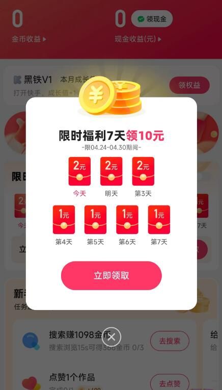 快手最高20元现金红包怎么领取