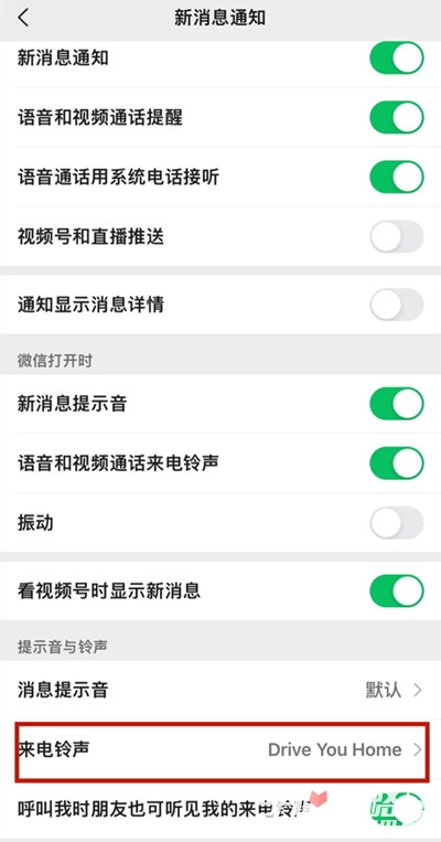 《微信》朋友专属铃声怎么设置