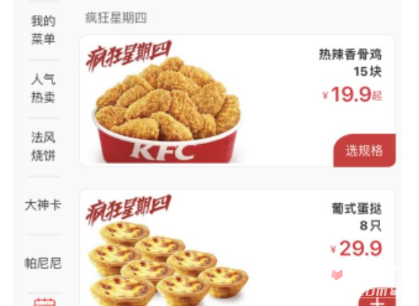 kfc疯狂星期四是只能线下购买吗