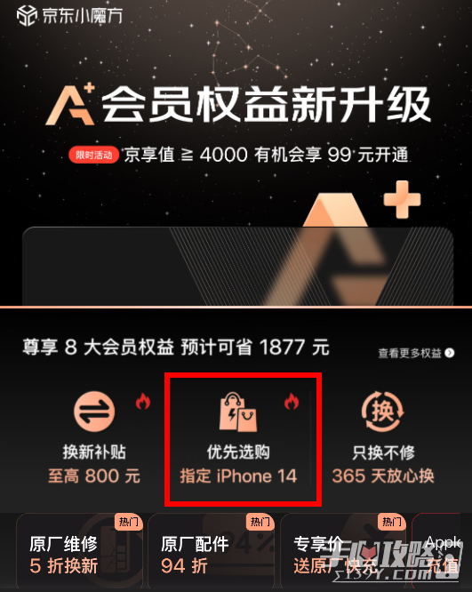 苹果14京东什么时候开售？iPhone14京东能预约吗？