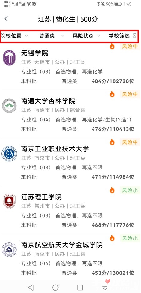 《掌上高考》怎么智能选大学