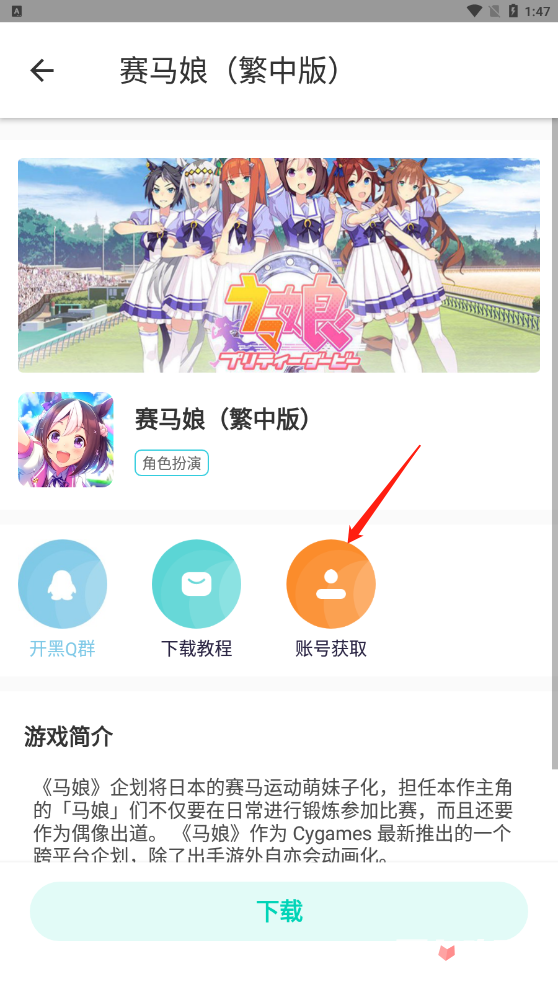 《赛马娘》手游安卓ios账号注册游戏下载加速全教程