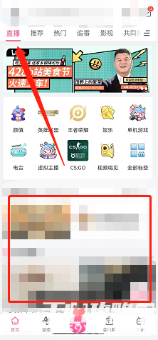 《哔哩哔哩》直播智能同步怎么关闭