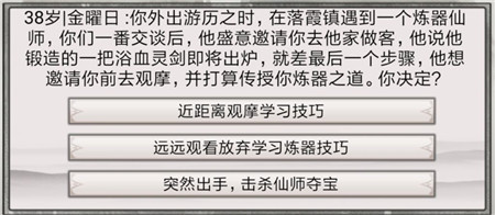 《混搭修仙》修行事件最佳选择攻略