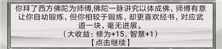 《混搭修仙》拜师选师父收益分析