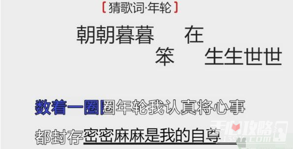 《离谱的汉字》猜歌词年轮通关攻略