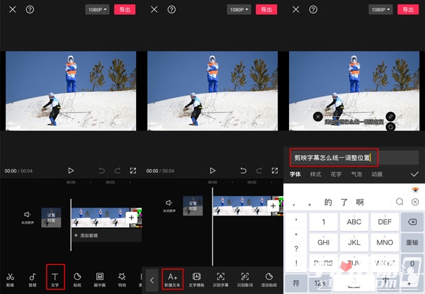 《剪映》字幕位置怎么调整