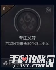 《LOL》专注发育成就怎么做