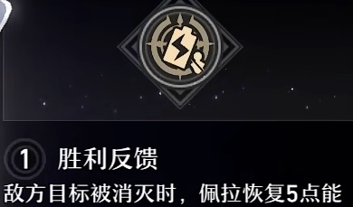 崩坏星穹铁道佩拉星魂选择